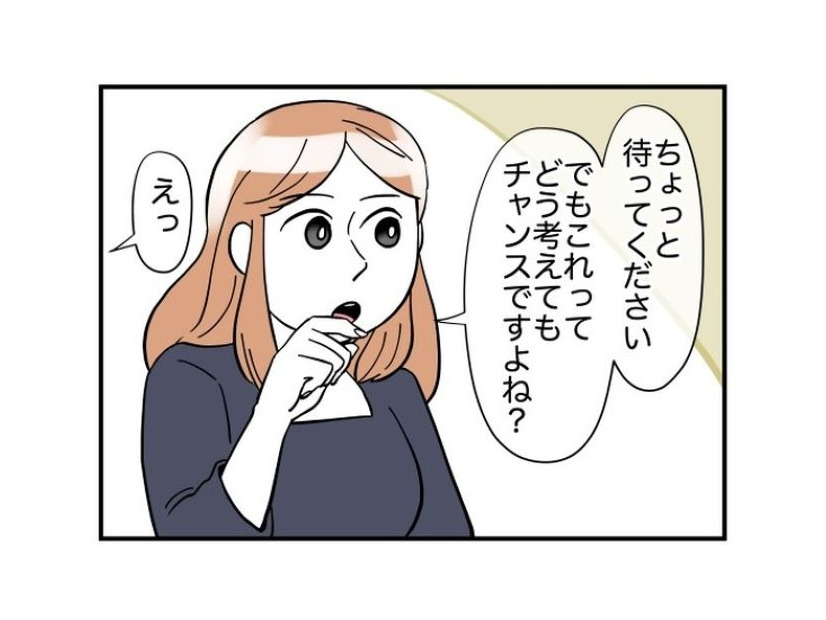 「これってチャンスですよね？」本社の監査もサボるお局に、頭を悩ませる社員たち。しかし、これが”絶好のチャンス”だと気づき？