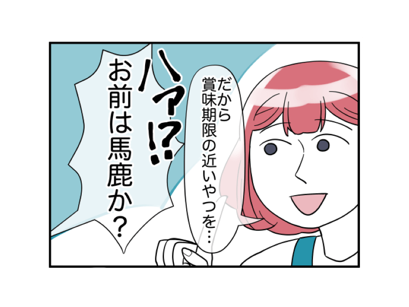 「賞味期限切れの食材」を押し付ける隣人！？妻が”晩酌”に使おうとした瞬間⇒夫の【放った一言】に啞然