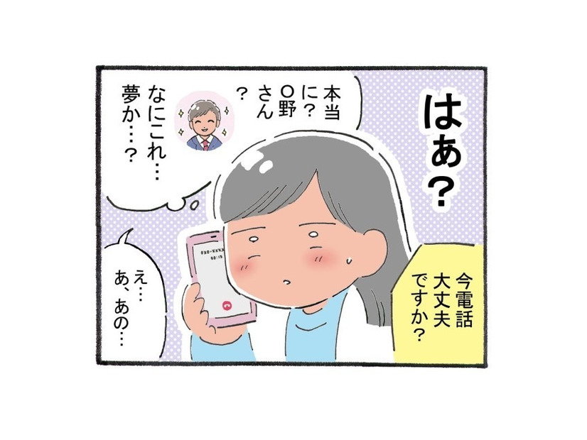 「なにこれ、夢？」憧れの男性同僚から突然電話にソワソワ…→しかし「あ、やべえ奴だ」電話番号の入手方法に絶句