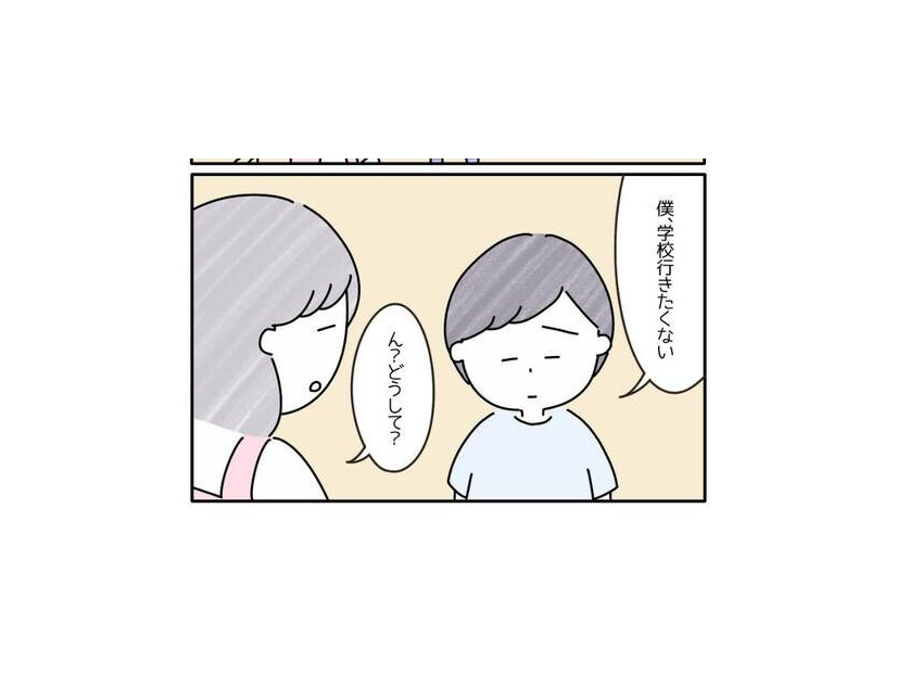 母「気にしすぎなだけ！」いじめを打ち明ける息子。すると後日、息子は！？