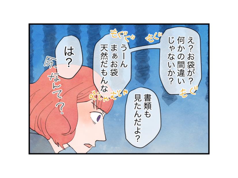 妻「は？今、なんて？」義母の借金を押し付けられたと夫に説明→夫から【衝撃のひと言】に思わずゾッとする…