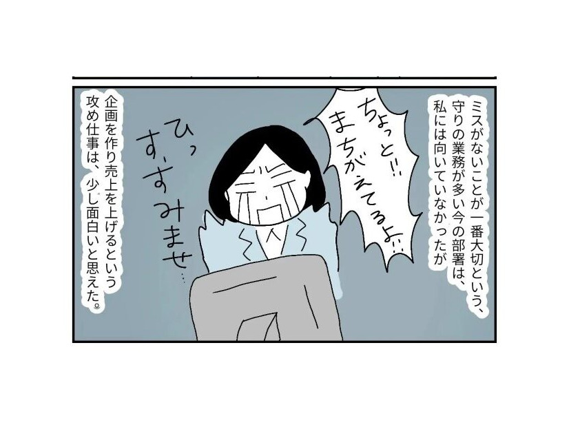 苦手な先輩とも何とかやりつつ新規事業にやりがいを感じていると…→「一人じゃ不安でしょ？」上司の”余計な”気遣いに顔面蒼白…！