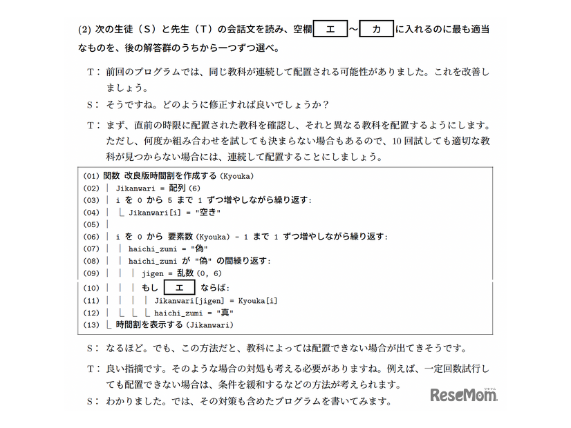 AIで生成した大学入学共通テストの対策問題（一部抜粋）