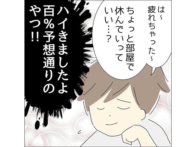 【苦痛のデート】も終盤！やっと家の前に着いたと思ったら…→男性の発言に思わず「予想通りのやつ！！」