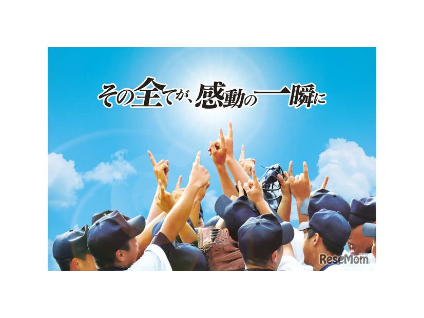 ケーブルテレビ  秋の高校野球　東京大会 準決勝・決勝