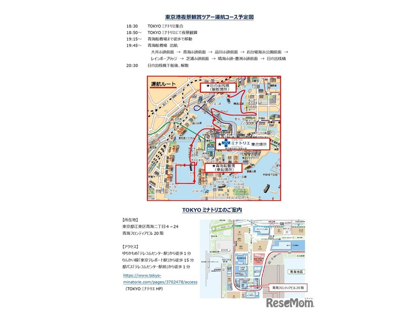 東京港夜景観賞ツアー運航コース予定図