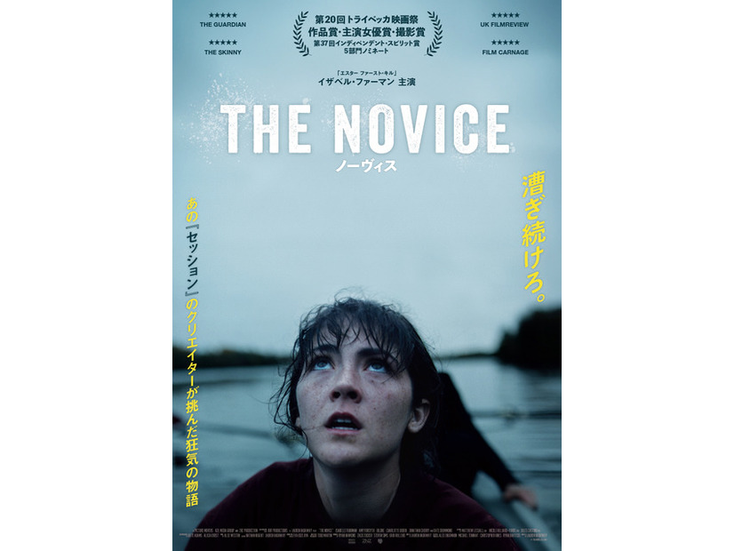 『ノーヴィス』© The Novice, LLC 2021