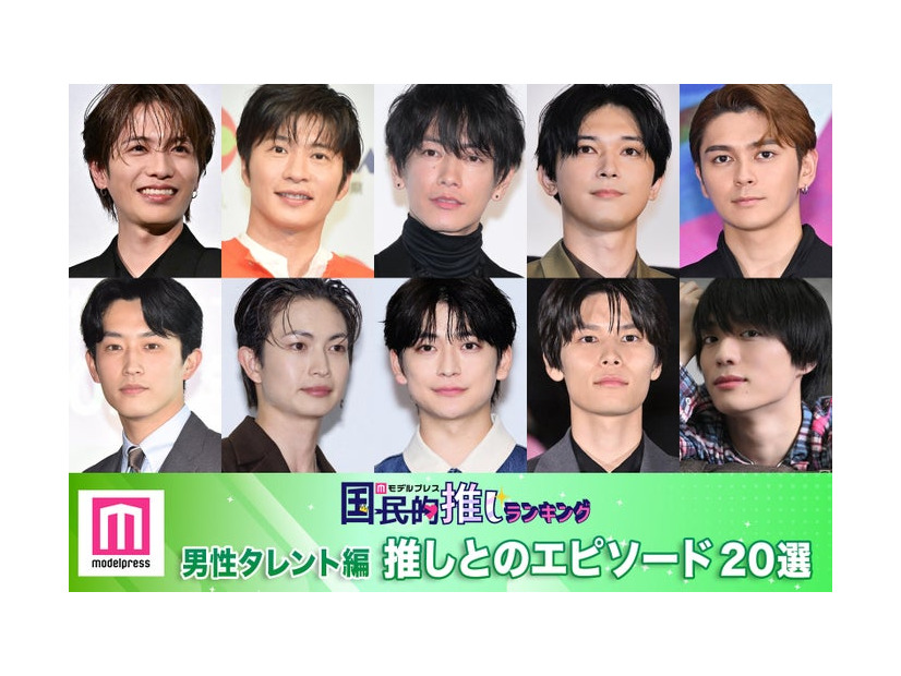 （上段左から）志尊淳、田中圭、佐藤健、吉沢亮、眞栄田郷敦（下段左から）杉野遥亮、綱啓永、高橋文哉、萩原利久、福本大晴（C）モデルプレス