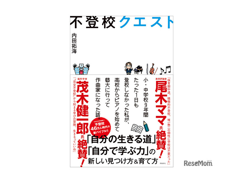 小・中9年間登校0日、新進気鋭のアーティストが歩んだ不登校から藝大受験という冒険