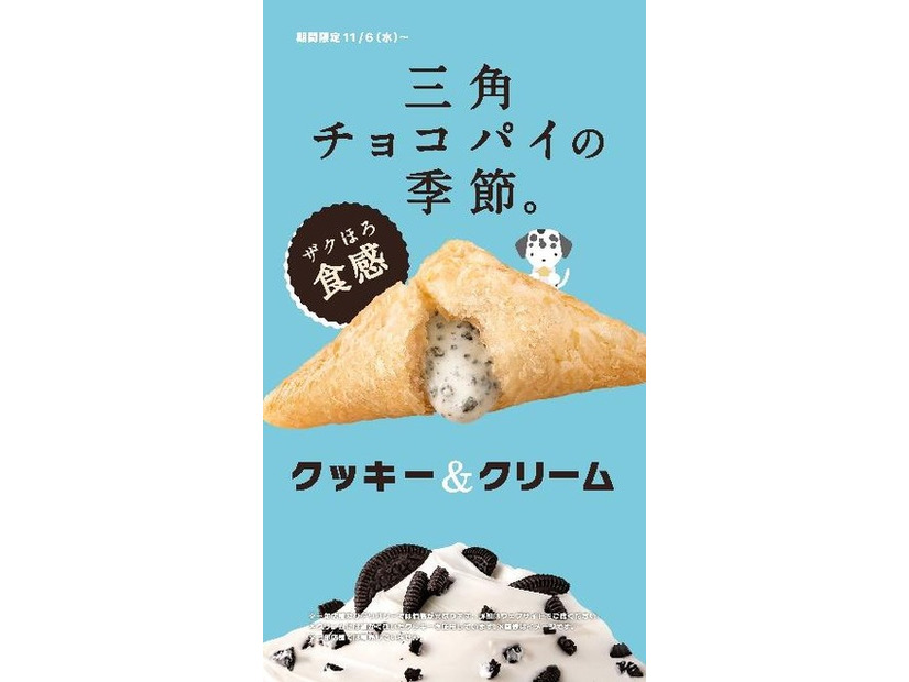 三角チョコパイ クッキー＆クリーム