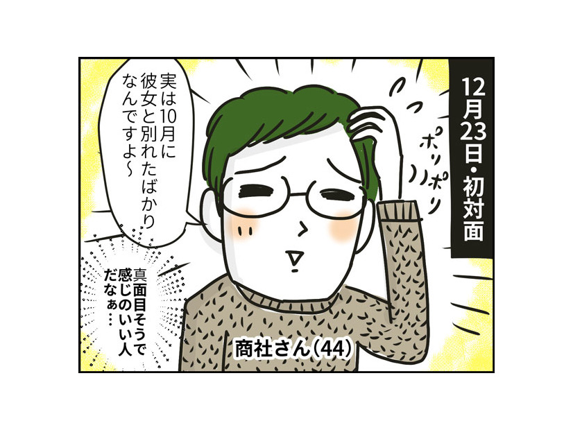 カレが「地元で元カノと再会した」と言ってきて…。嫌な予感が立ち込める！【なぜ彼女たちは独身なのか・リバイバル】#37