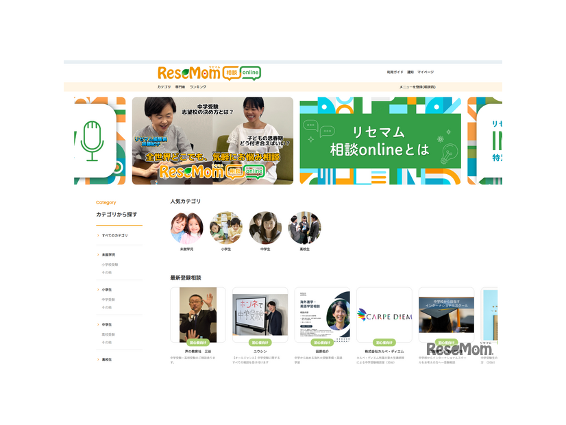 リセマム相談Online、人気専門家多数「中学受験応援！キャンペーン」アマギフ進呈
