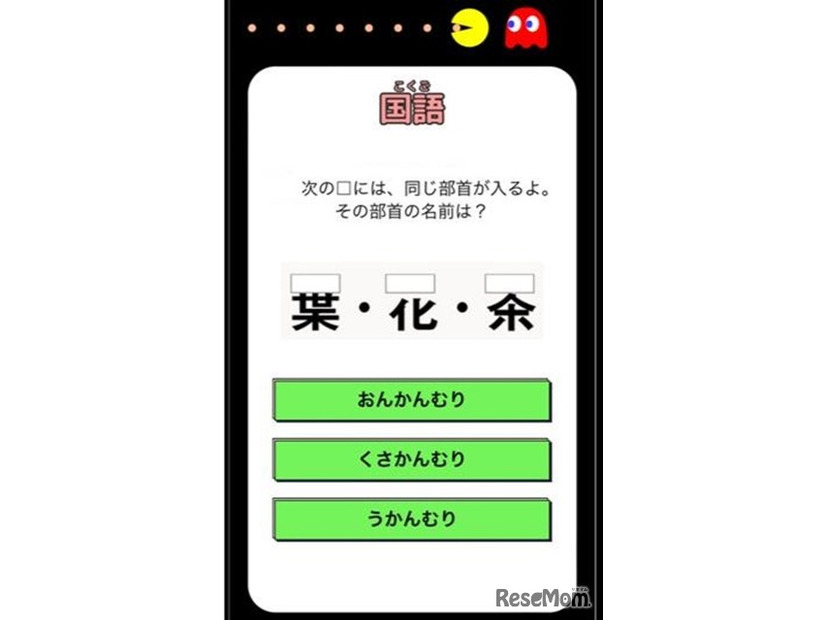 漢字・計算ばっちり！ぱくぱくラン