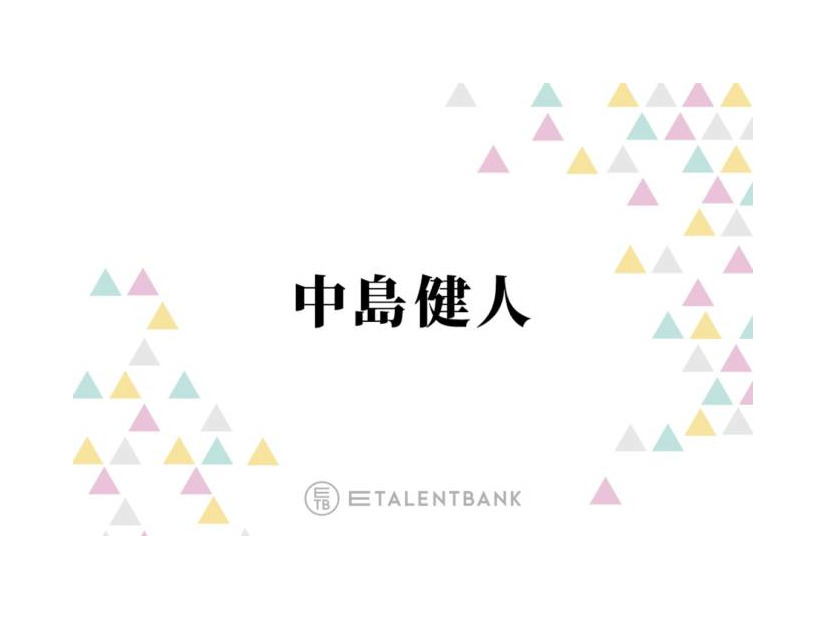 中島健人、気になってしまう女性の“あざとい”行動「しっかりと連絡をとってる系の…」