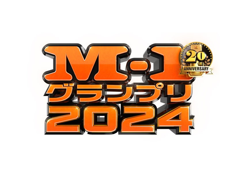 「M-1グランプリ2024」ロゴ（提供写真）