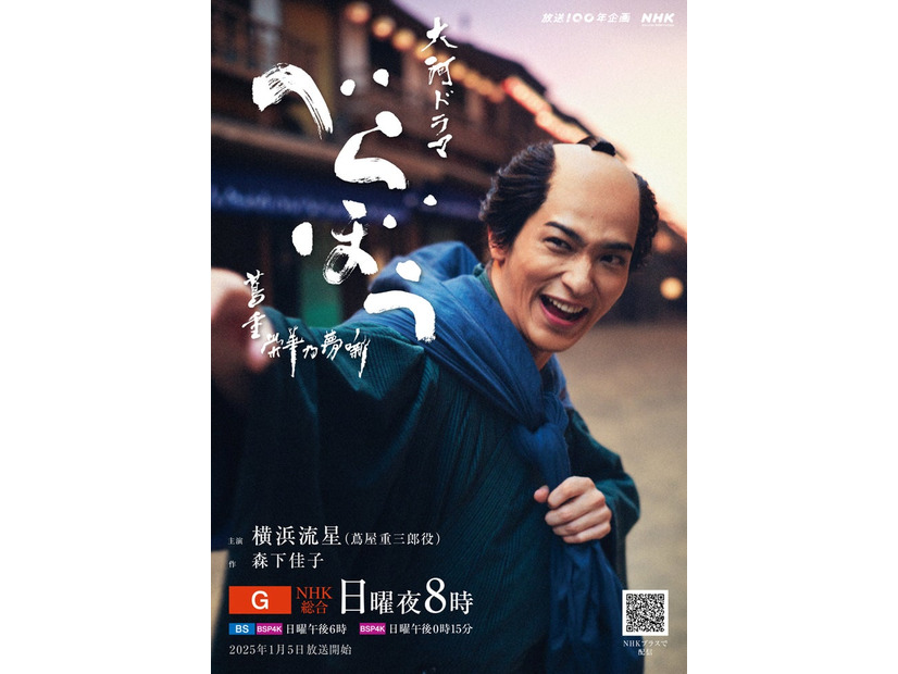 「べらぼう～蔦重栄華乃夢噺～」メインビジュアル（国内版）（C）NHK