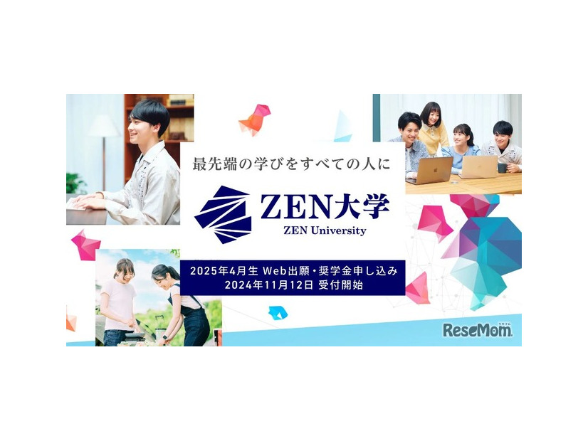 ZEN大学、奨学金制度を創設