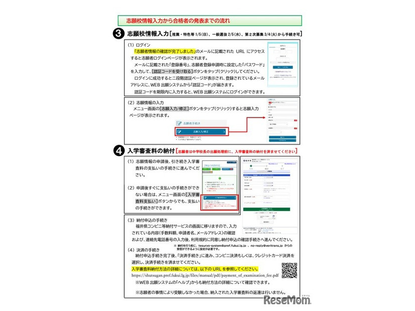 Web出願システムの志願者用パンフレット