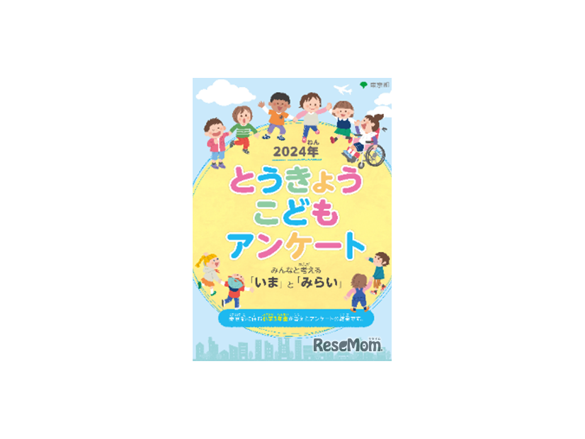 小学3年生が答えたアンケート結果