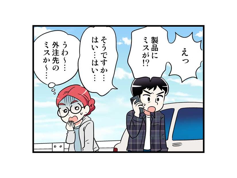 ２回目のデート中に事件が！取引先からの電話に出た彼がまさかの対応に？　実話マンガ・オトナ婚リバイバル#229