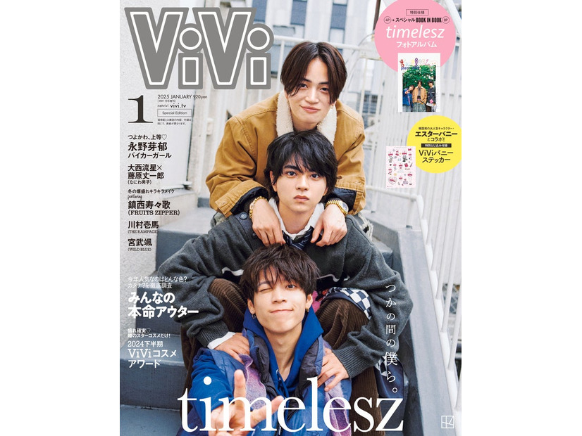 timelesz「ViVi」1月号特別版表紙（画像提供：講談社）