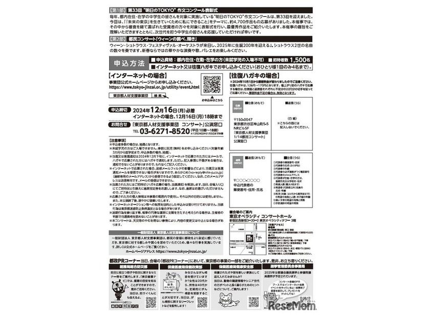 都民コンサート「ウィーンの調べ、輝き」～第33回“明日のTOKYO”作文コンクール表彰式同時開催～