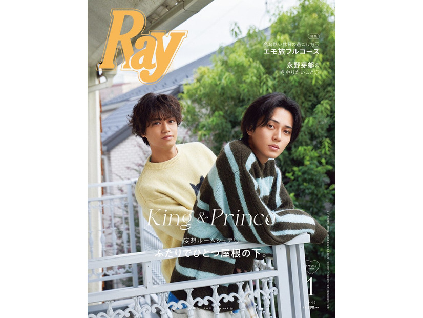 「Ray」2025年1⽉号（11⽉22⽇）特別版表紙：King ＆ Prince（提供写真）