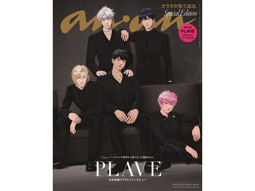 「anan」2425号（2024年12月4日発売）スペシャルエディション表紙：PLAVE（C）マガジンハウス