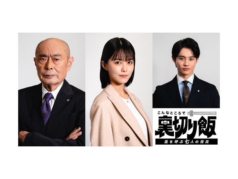 伊武雅刀、志田彩良、前田拳太郎（C）中京テレビ