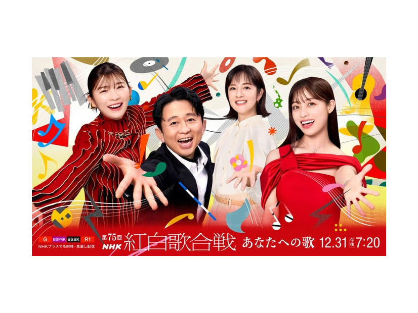 「第75回NHK紅白歌合戦」キービジュアル（C）NHK