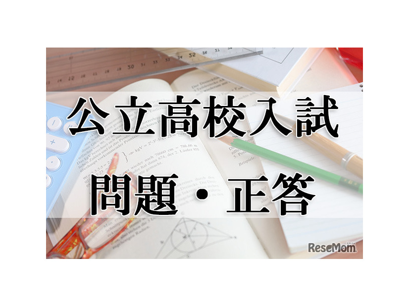 【高校受験2024】福島県公立高校入試＜英語＞問題・正答