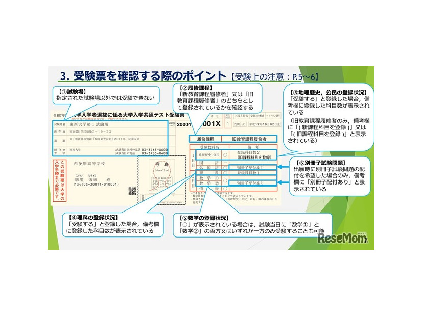 受験票を確認する際のポイント