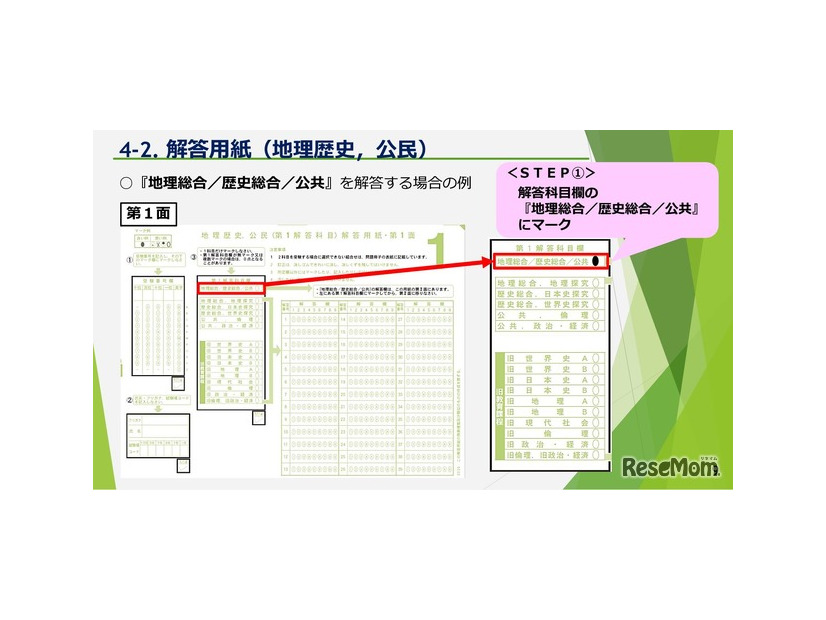 解答用紙（地理歴史、公民）