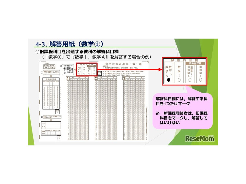 解答用紙（数学1）