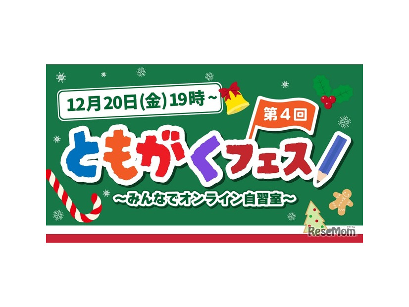 第4回ともがくフェス