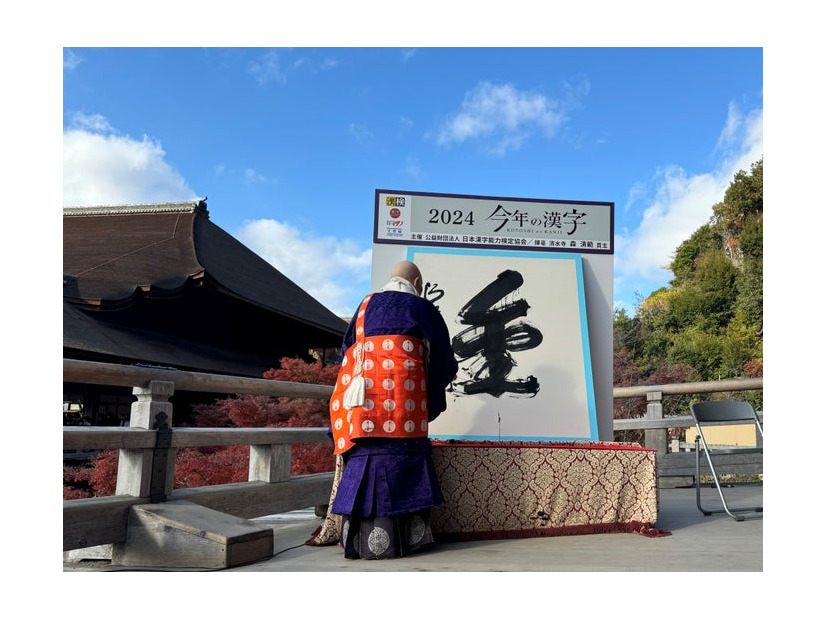 「今年の漢字」公式Xより
