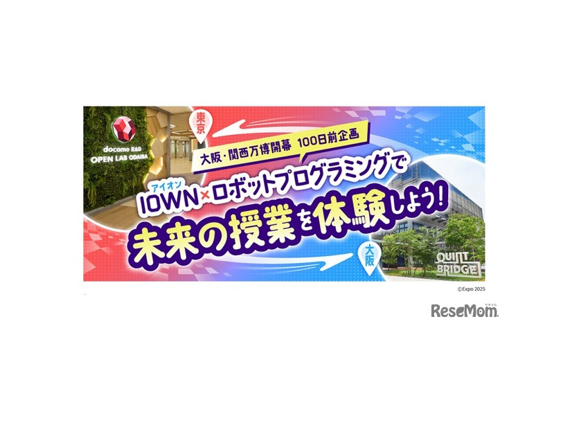 ～大阪・関西万博100日前企画～IOWN×ロボットプログラミングで未来の授業を体験しよう！