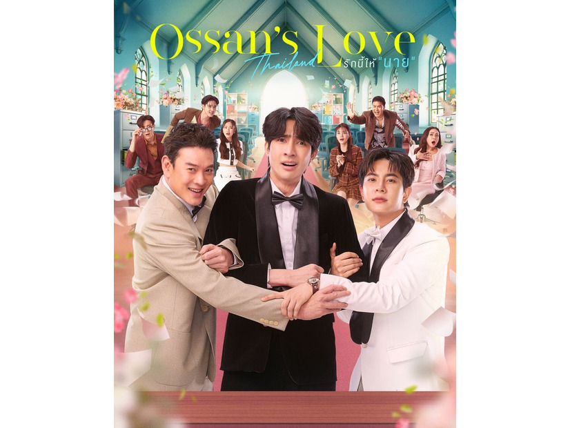 「Ossan’s Love Thailand」キービジュアル（C）tv asahi（C）GMMTV Co., Ltd., All rights reserved.