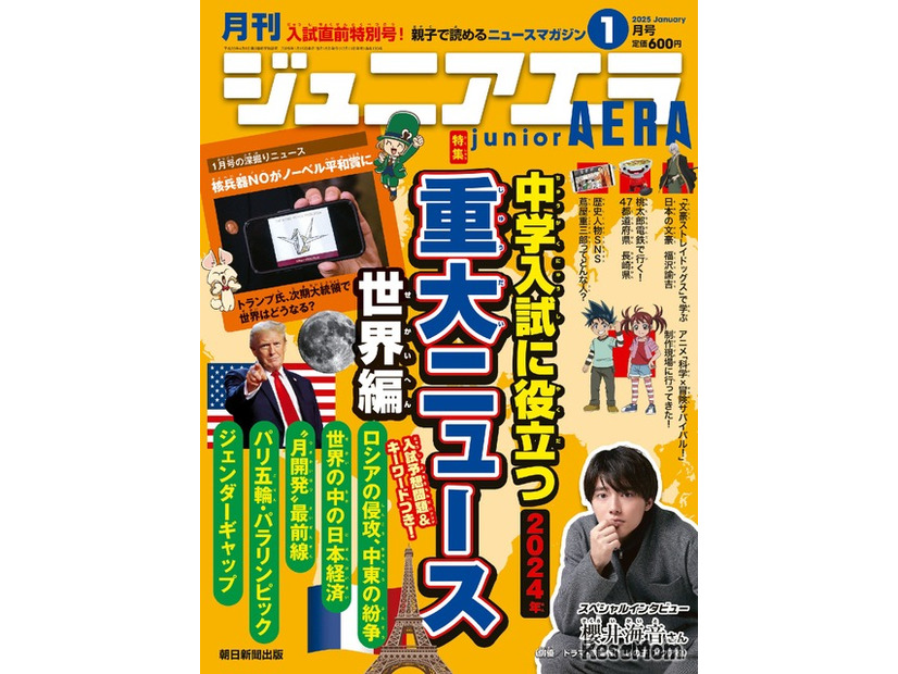 ジュニアエラ2025年1月号