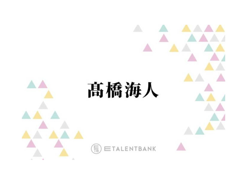 キンプリ高橋海人、“熱しやすく冷めやすい”性格を明かす「人生2回分ぐらいの趣味を今溜めてて…」