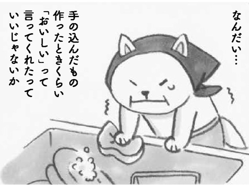 おいしいごはんを作ってくれたら「ごほうび」が必要!?  毎日のことだから、夫と息子は案外忘れがち【柴犬食堂 1】