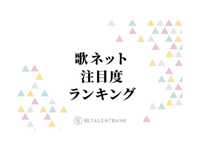 中島健人の「ピカレスク」が首位獲得！歌詞注目度ランキングにAKB48、NCT WISHがランクイン