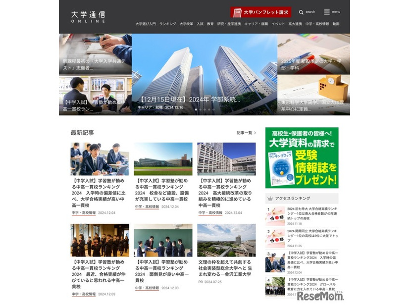 大学通信ONLINE