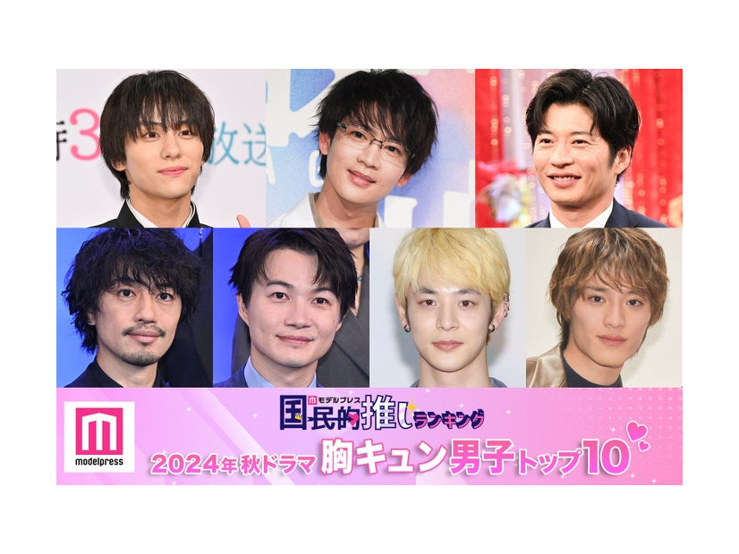 モデルプレス読者が選ぶ“24年秋ドラマ版・胸キュン男子”トップ10にランクインした（左上から時計回りに）山下幸輝、松下洸平、田中圭、上村謙信、小林虎之介、神木隆之介、斎藤工（C）モデルプレス