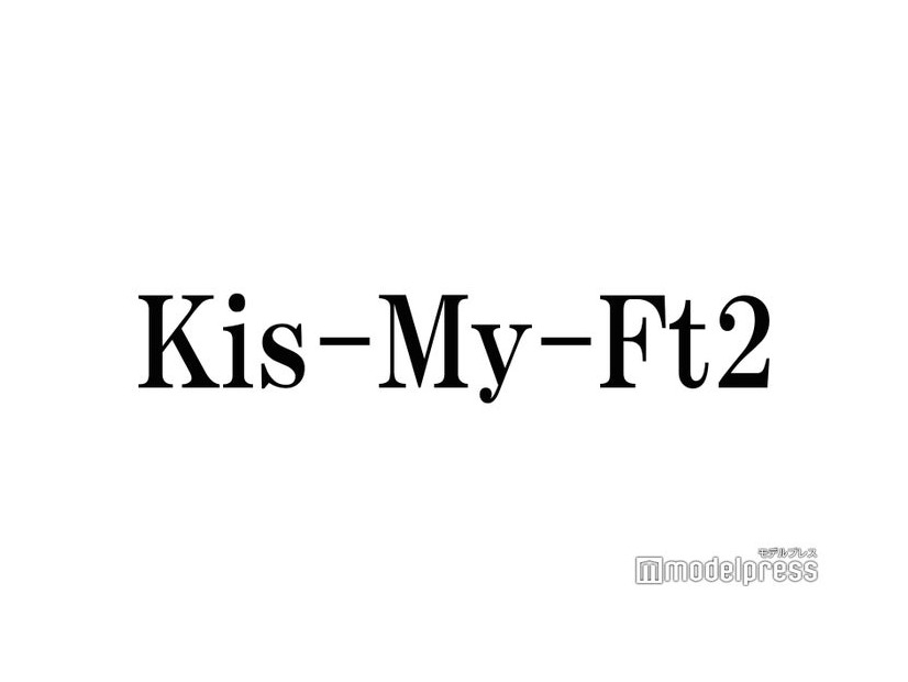 Kis-My-Ft2、大晦日YouTube生配信決定「僕たちと一緒に楽しい時間過ごしましょう」