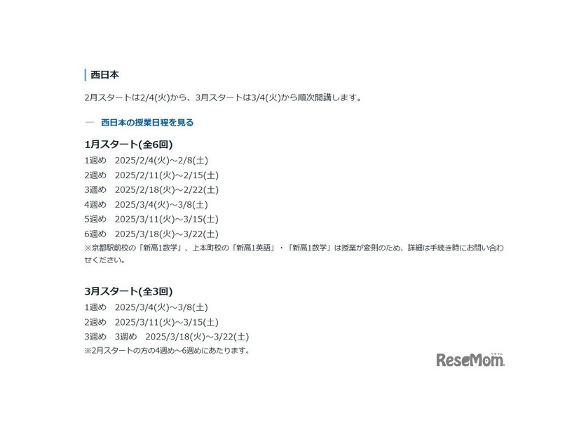 西日本の授業日程