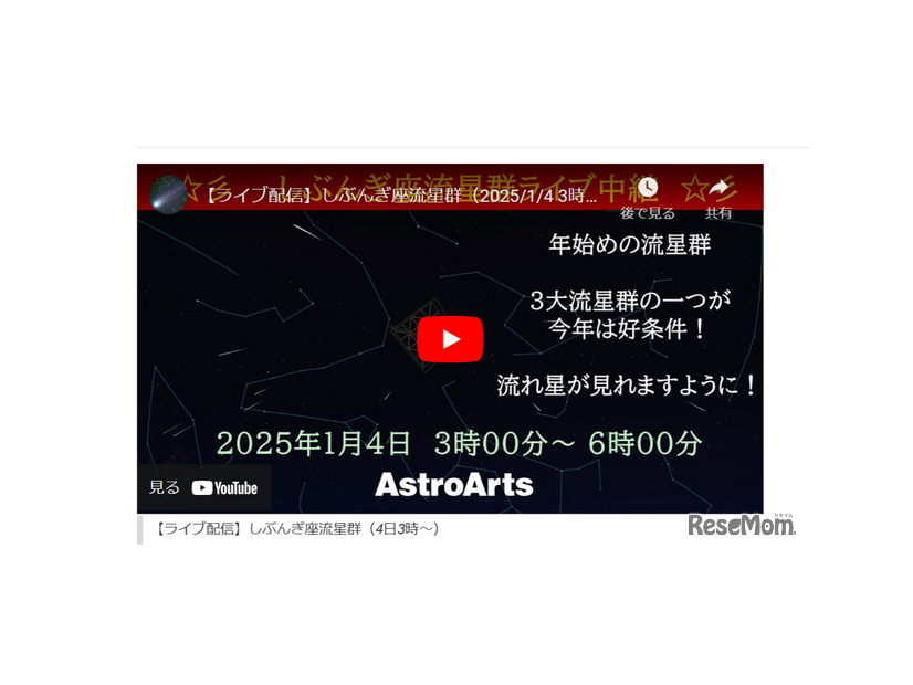 2025年1月4日午前3：00～ライブ中継