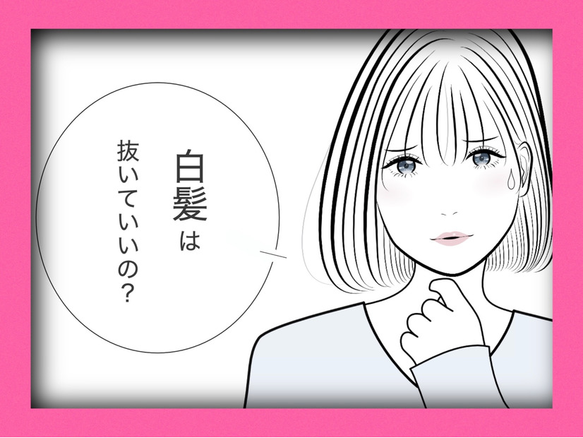 白髪を抜き続けた彼女は、こうなった。実際のケースを紹介します【マンガで分かるヘアケア】