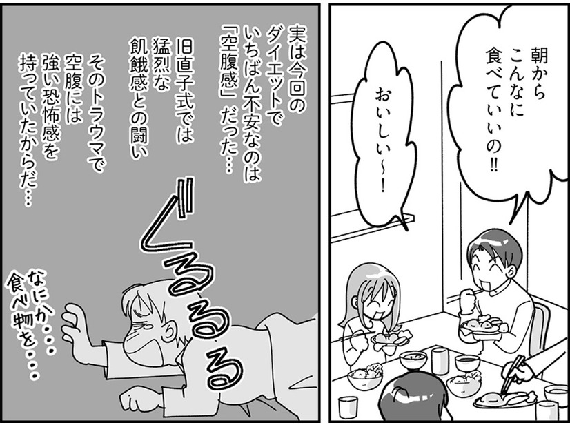 主食は肉！「やせるのにカロリーは関係ない」！？【マンガで卒デブ#６】