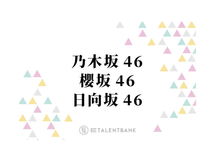 乃木坂46・櫻坂46・日向坂46、2024年は新世代が躍動！メンバー加入を控えた2025年は世代交代がテーマに？